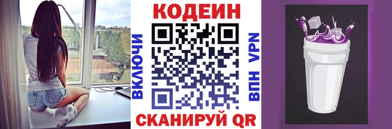 Кодеин Purple Drank  где можно купить наркотик  Волосово 